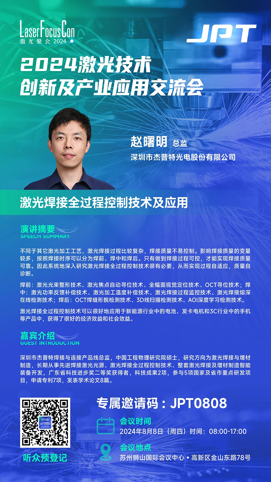 2024激光技術(shù)創(chuàng)新及產(chǎn)業(yè)應(yīng)用交流會(huì).png